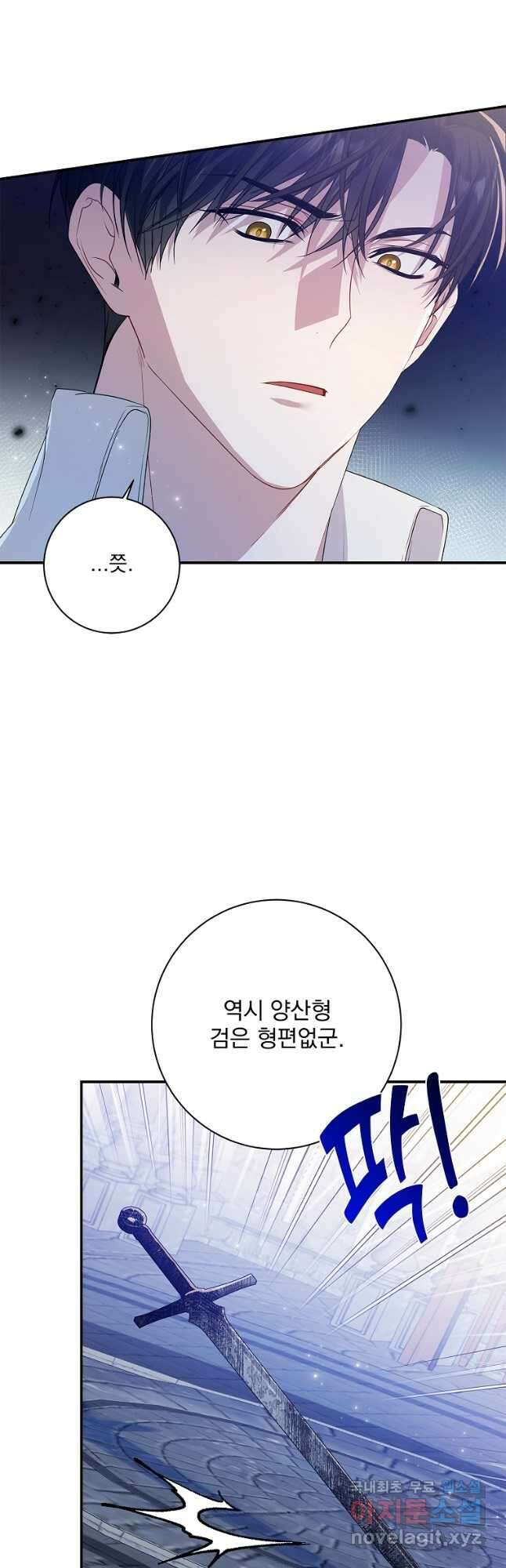 악당 아빠를 입양했다 33화 8