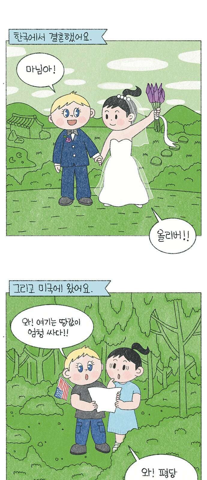 마님이네 미국 시골집 이야기 1화 시골집 1