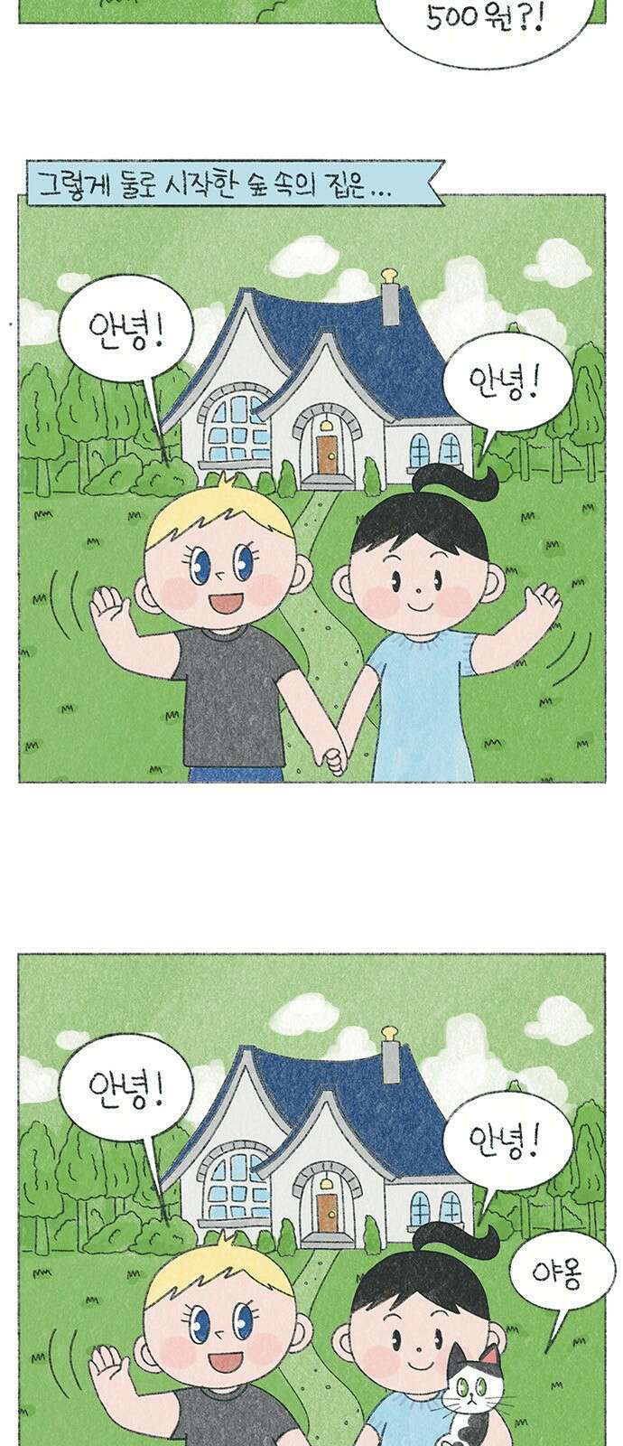 마님이네 미국 시골집 이야기 1화 시골집 2