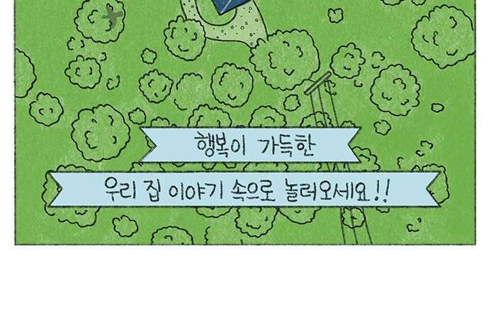 마님이네 미국 시골집 이야기 1화 시골집 6