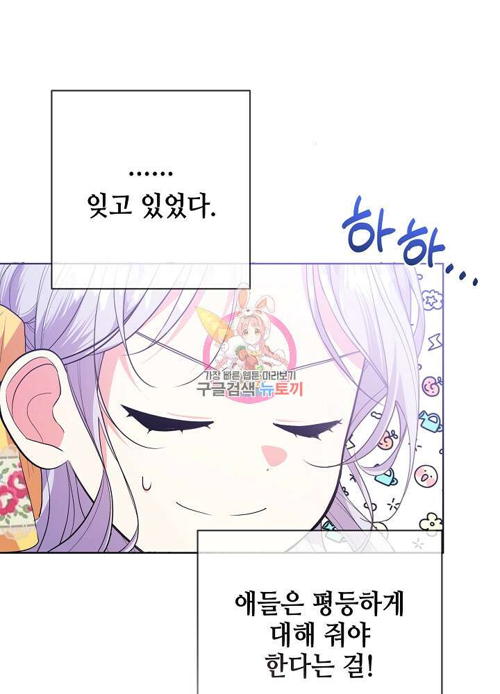애들이 달라졌어요 33화 1