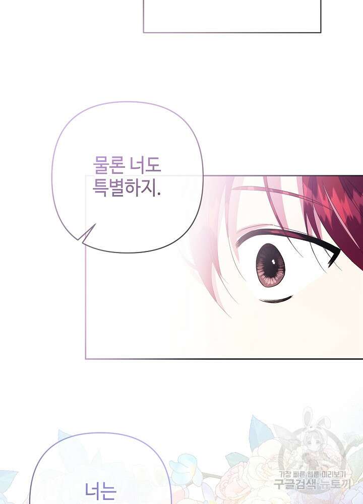 애들이 달라졌어요 33화 2