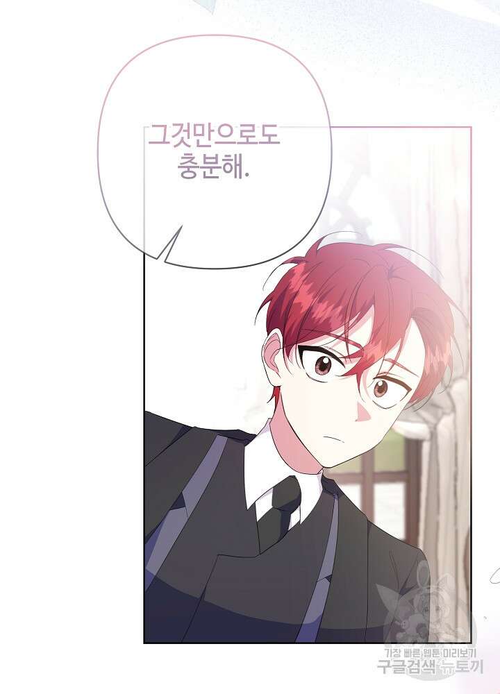 애들이 달라졌어요 33화 4
