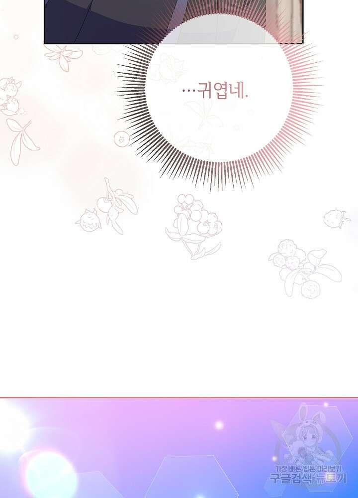 애들이 달라졌어요 33화 6