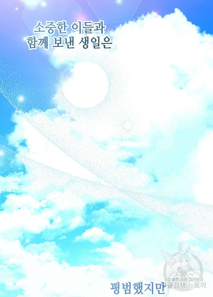 애들이 달라졌어요 33화 7