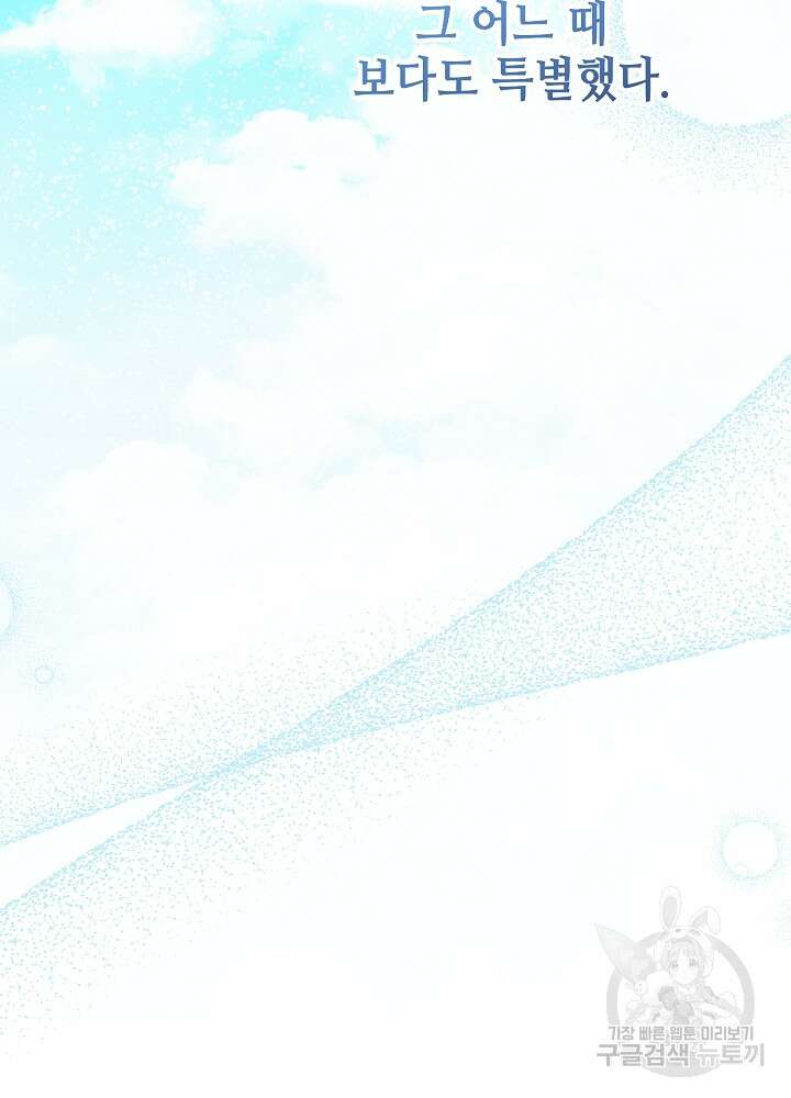 애들이 달라졌어요 33화 8