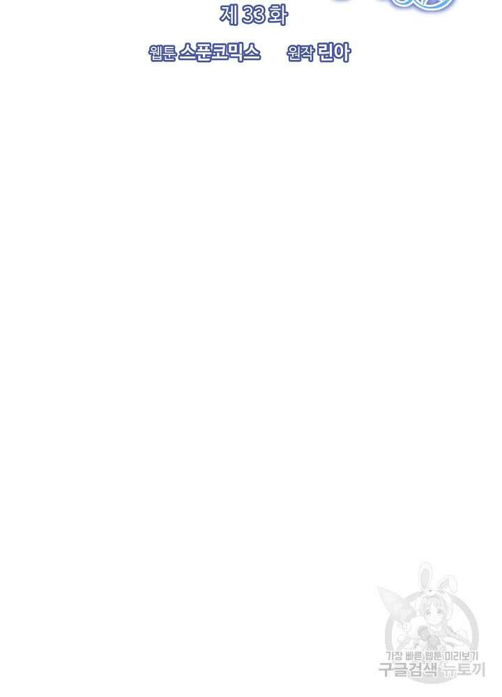 애들이 달라졌어요 33화 10