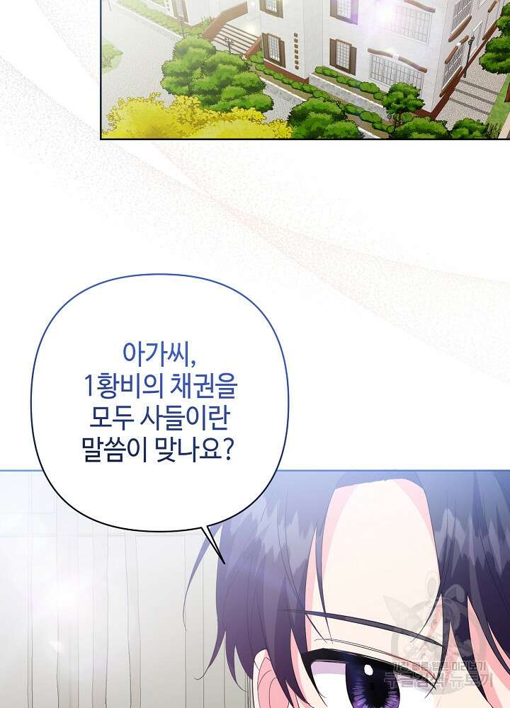 애들이 달라졌어요 33화 12