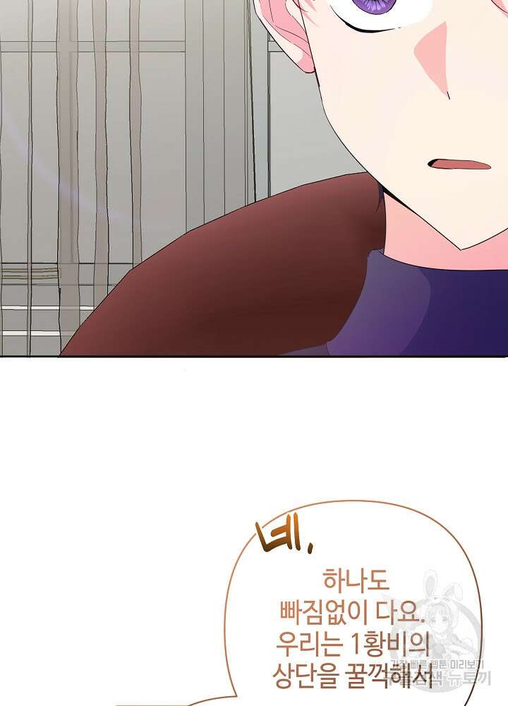 애들이 달라졌어요 33화 13