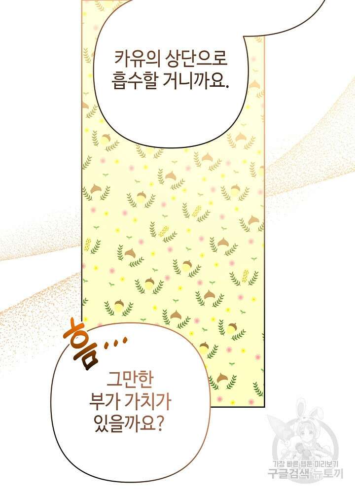 애들이 달라졌어요 33화 14