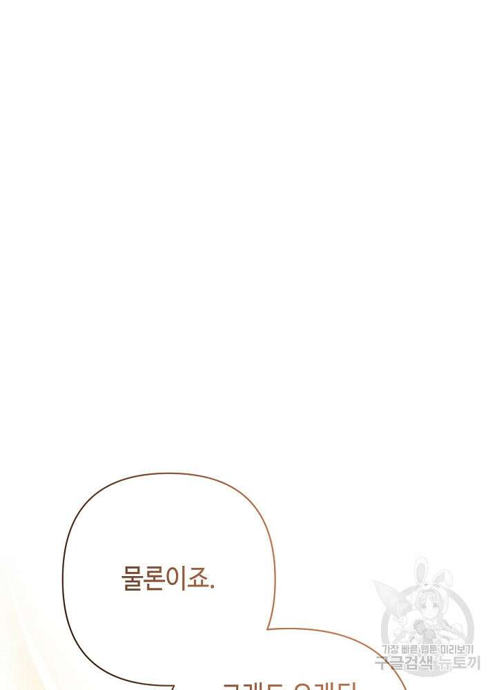 애들이 달라졌어요 33화 15