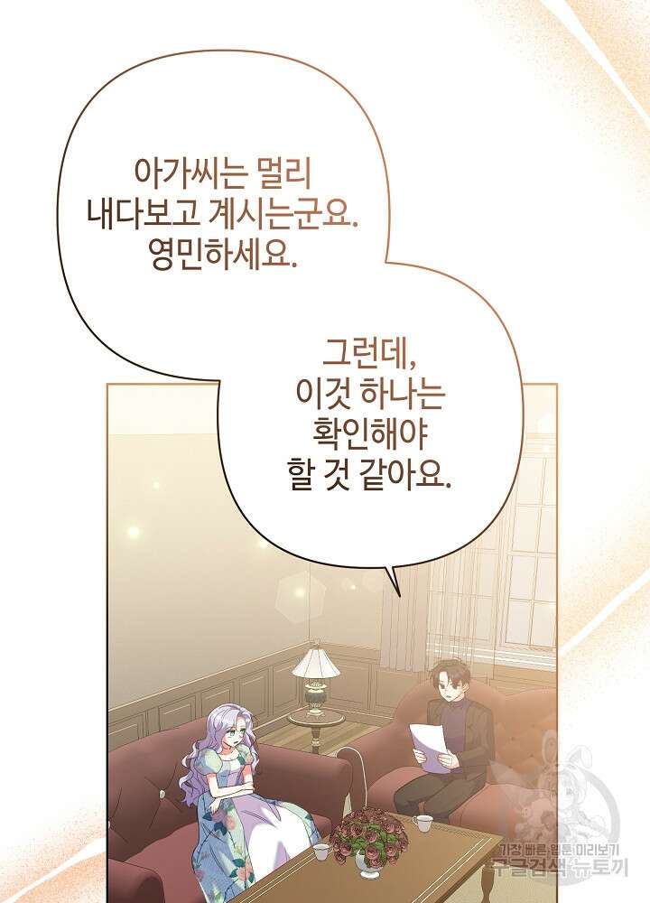애들이 달라졌어요 33화 17