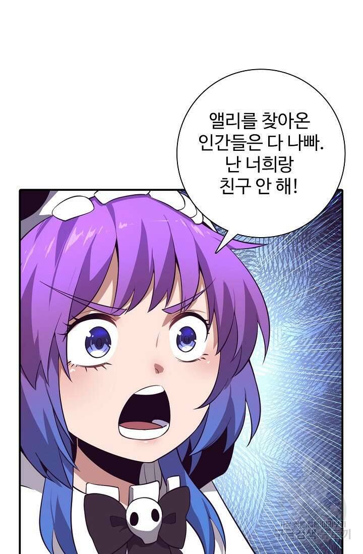 이볼브: 진화의 서막 47화 3