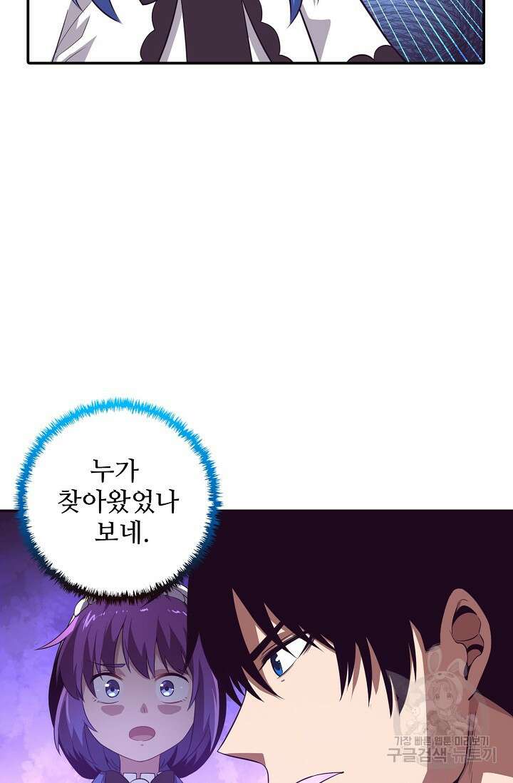 이볼브: 진화의 서막 47화 4