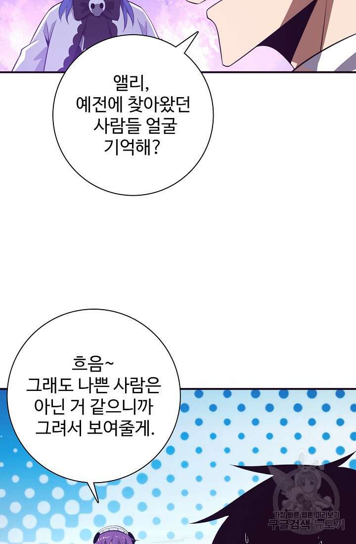 이볼브: 진화의 서막 47화 5