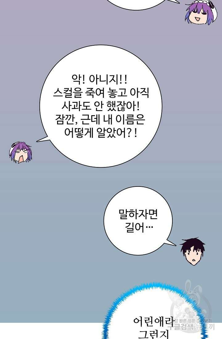 이볼브: 진화의 서막 47화 7