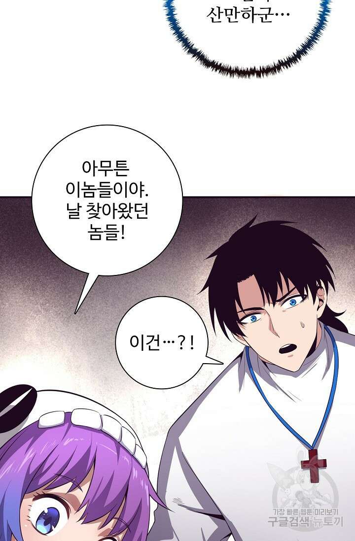 이볼브: 진화의 서막 47화 8