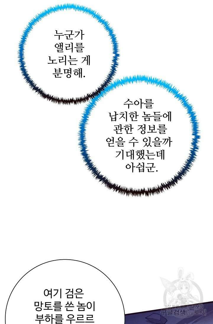 이볼브: 진화의 서막 47화 11