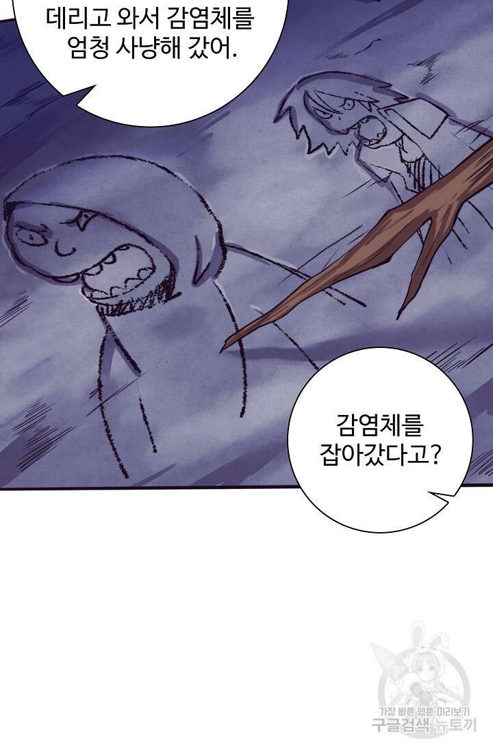 이볼브: 진화의 서막 47화 12