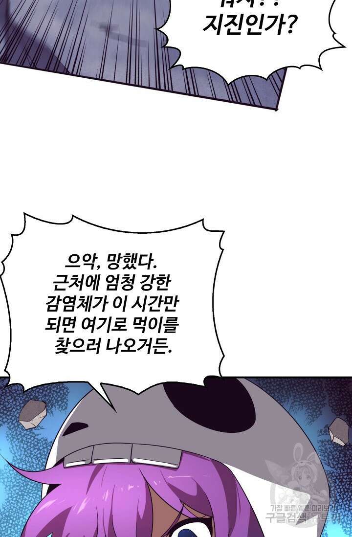 이볼브: 진화의 서막 47화 14