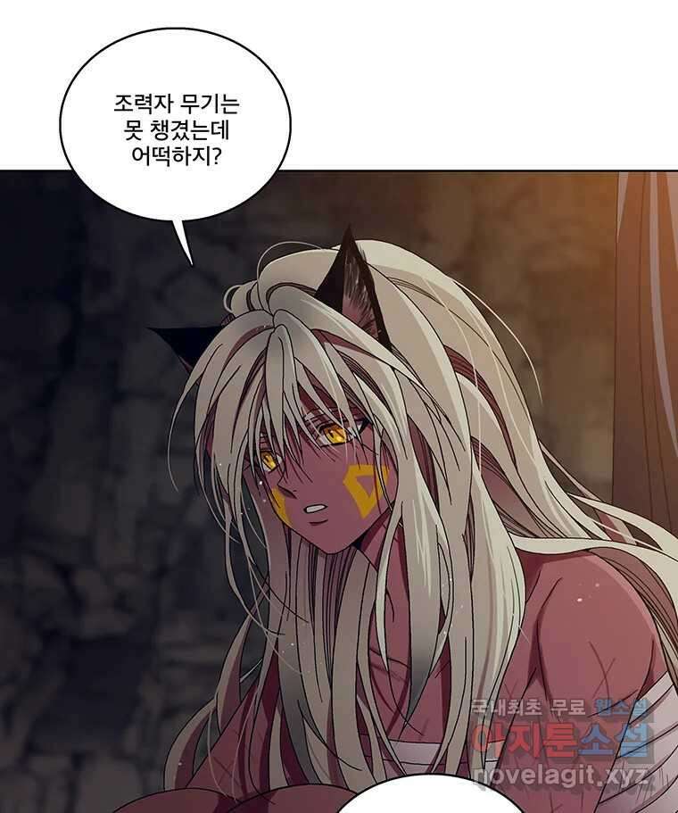 뇌명의 하라 38화 무인도 6