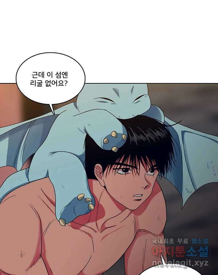뇌명의 하라 38화 무인도 9
