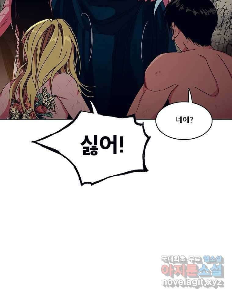 뇌명의 하라 38화 무인도 16