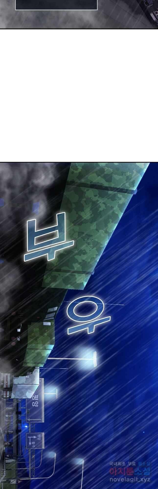 SSS급 특성을 받았지만 적당히 살고 싶다 76화 13