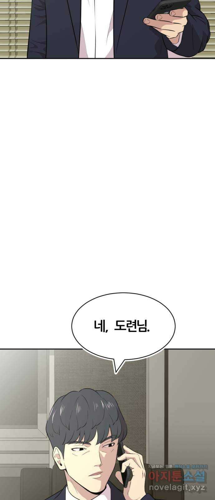 사내고충처리반 43화 4