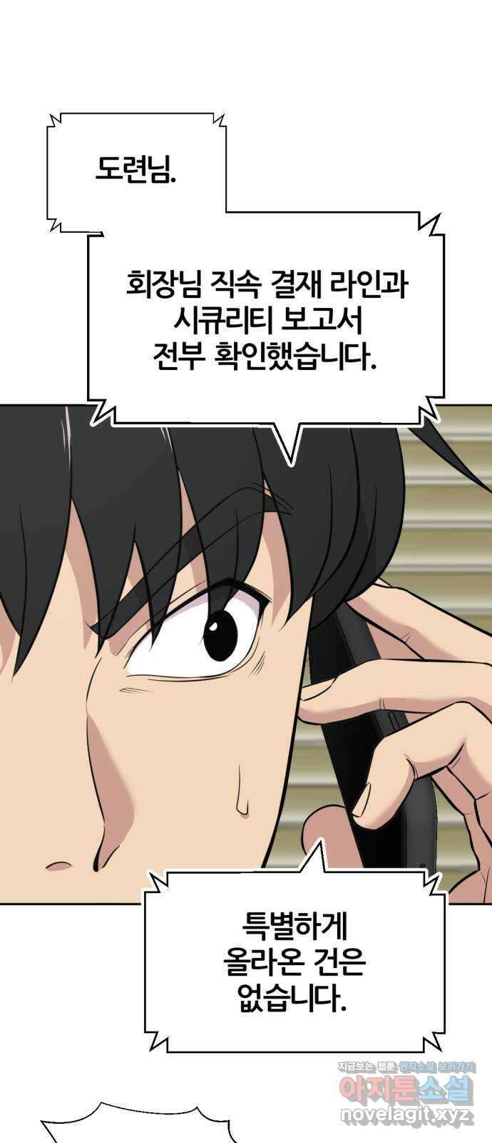 사내고충처리반 43화 8