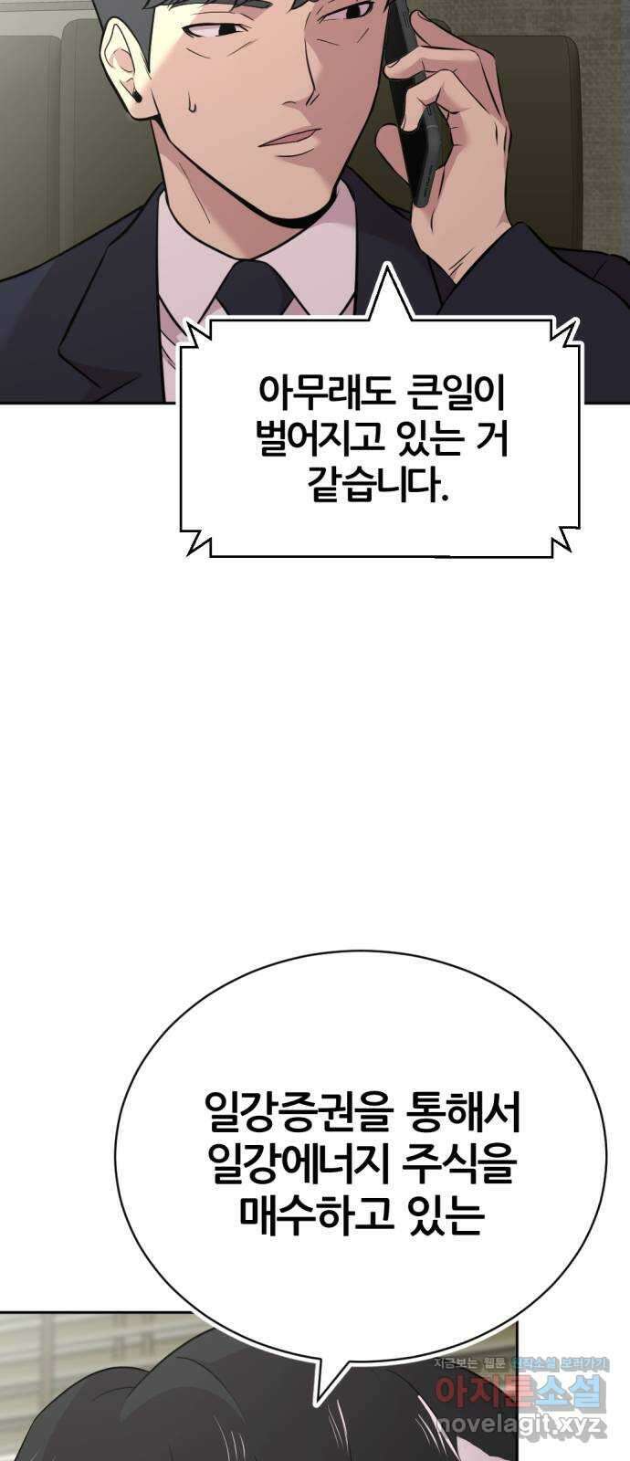 사내고충처리반 43화 11