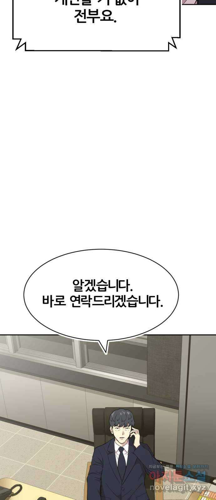 사내고충처리반 43화 14