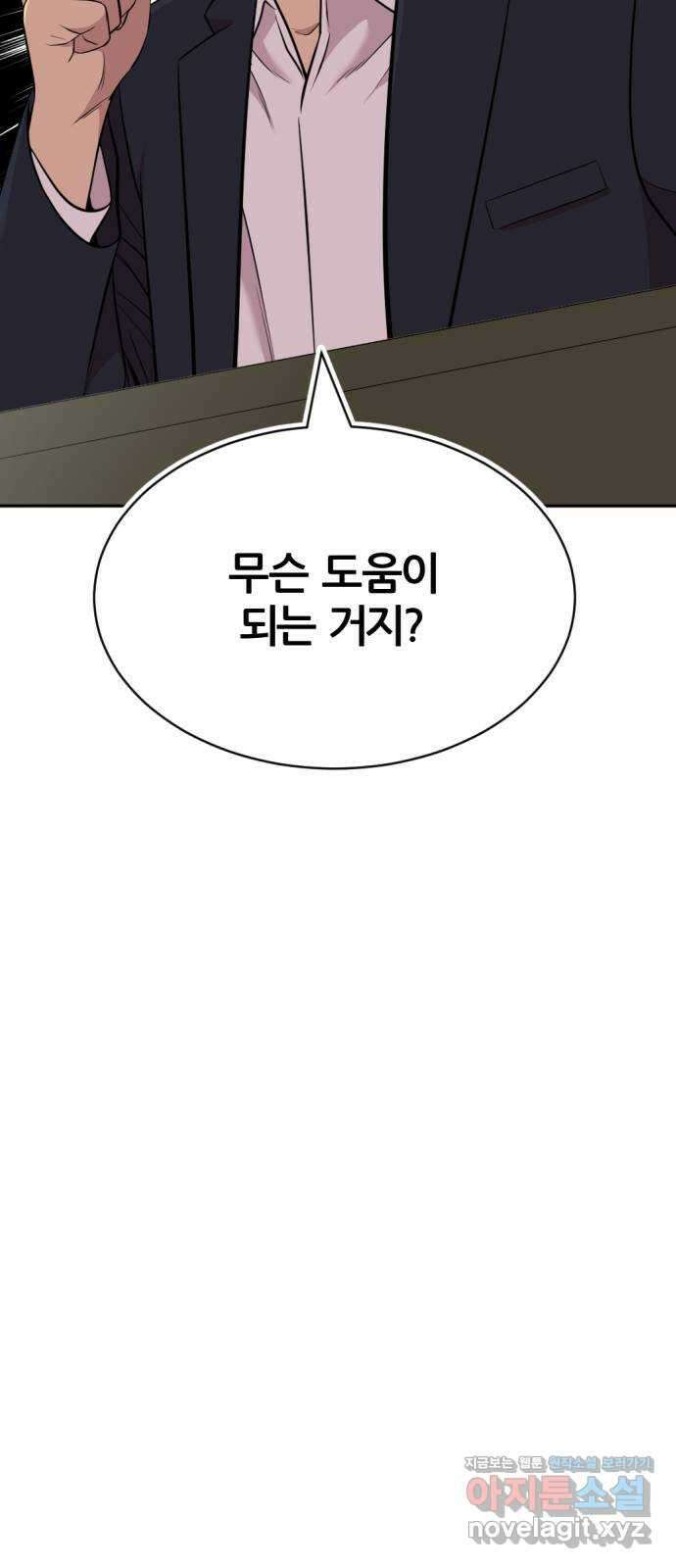 사내고충처리반 43화 51