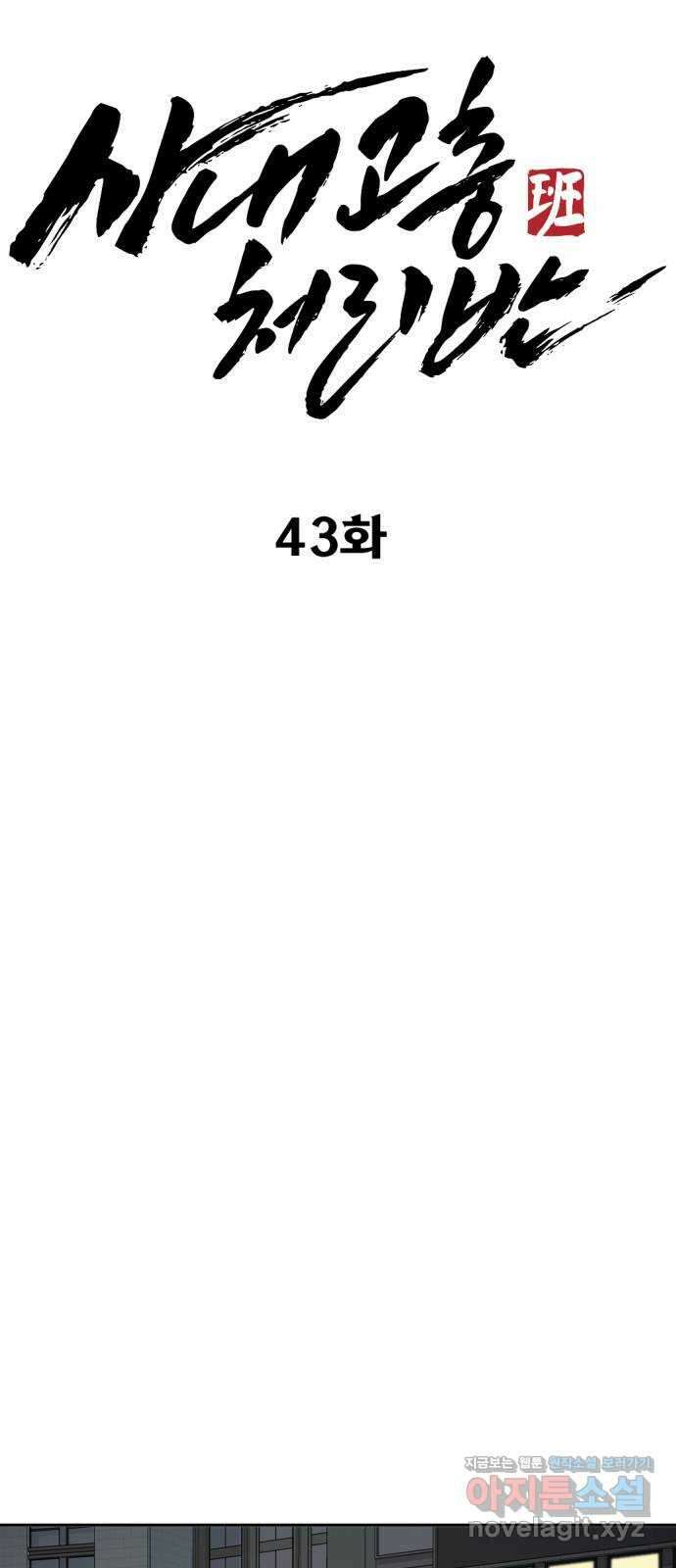 사내고충처리반 43화 52