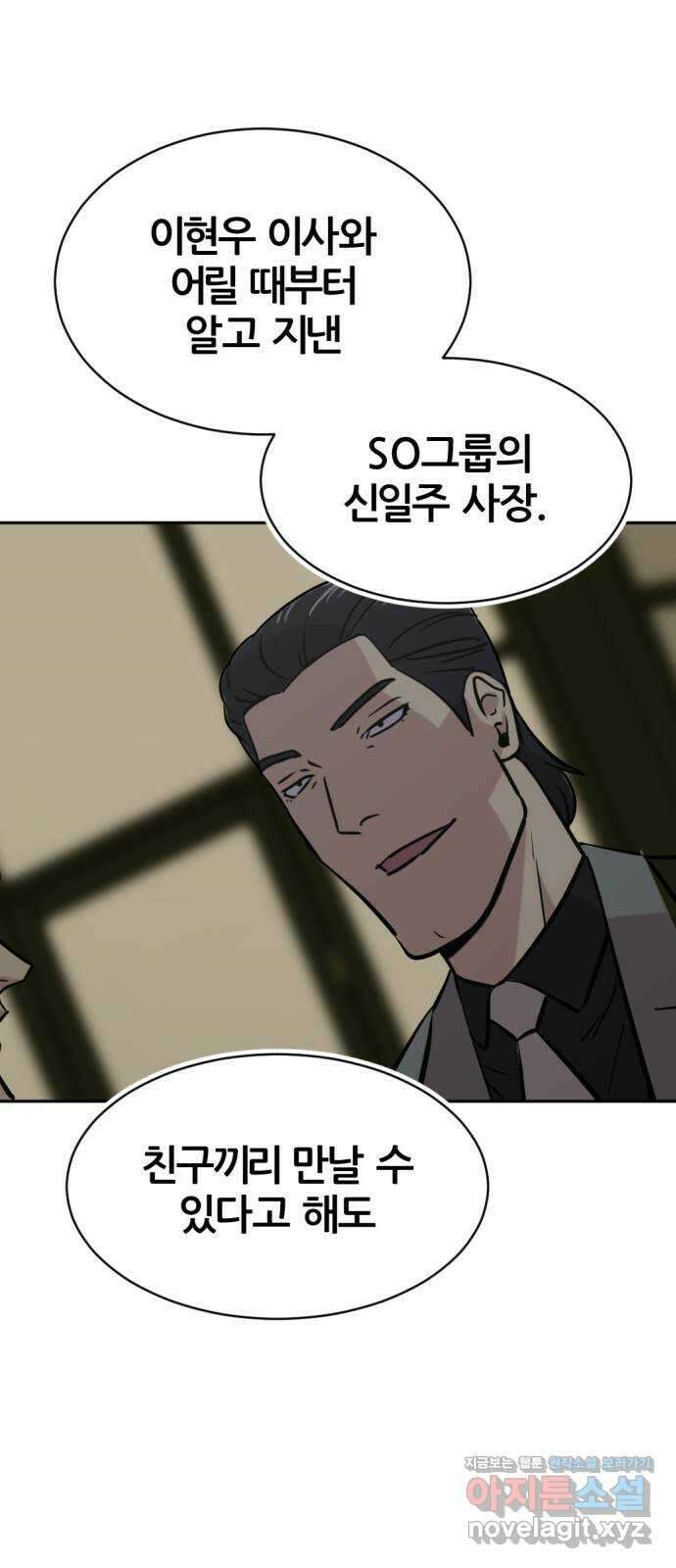 사내고충처리반 43화 55