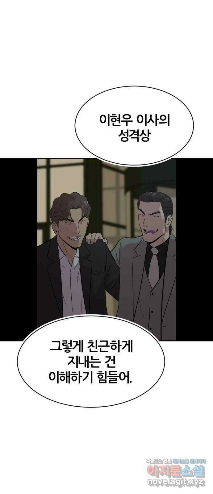 사내고충처리반 43화 56