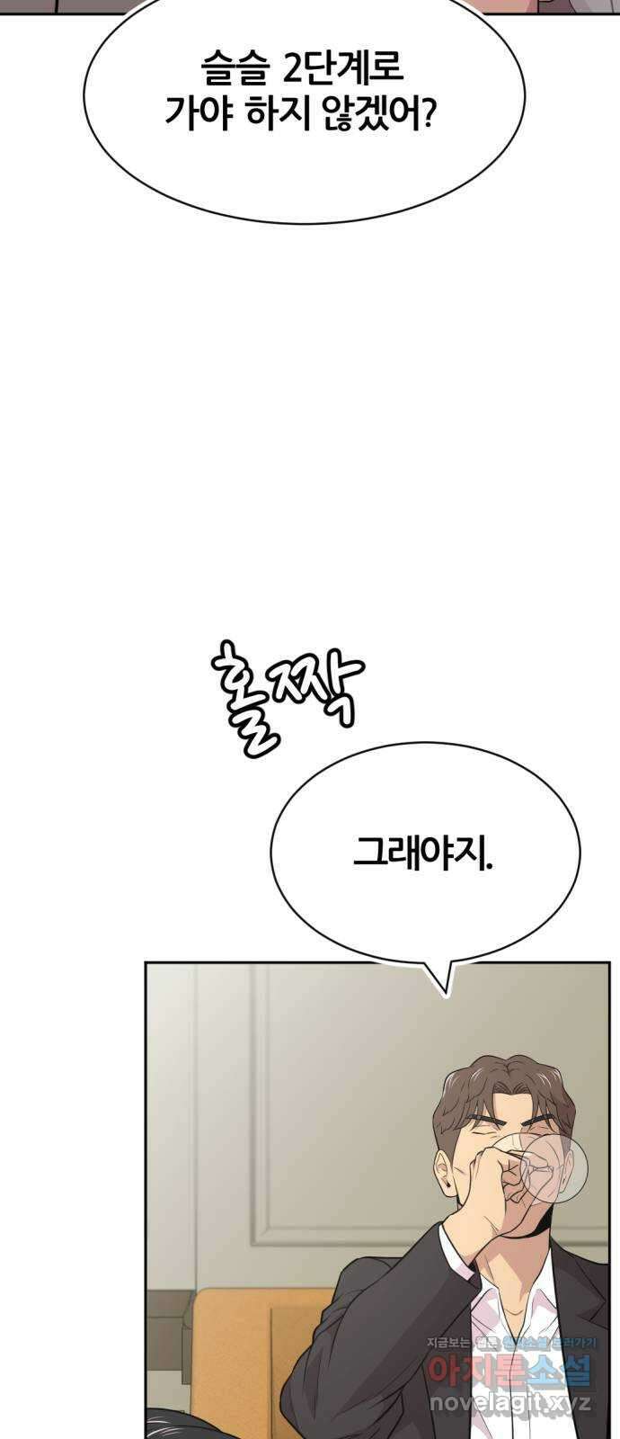 사내고충처리반 43화 69
