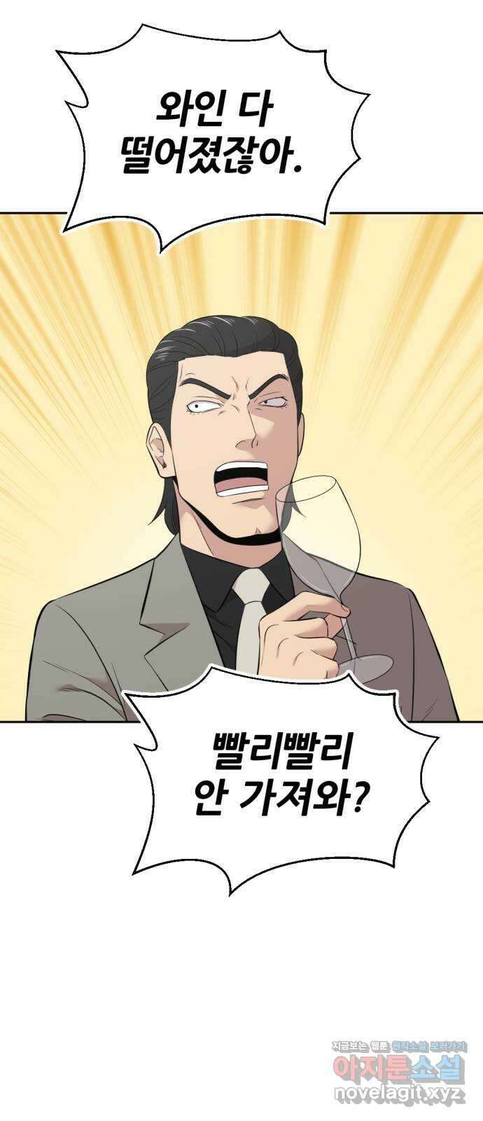 사내고충처리반 43화 77
