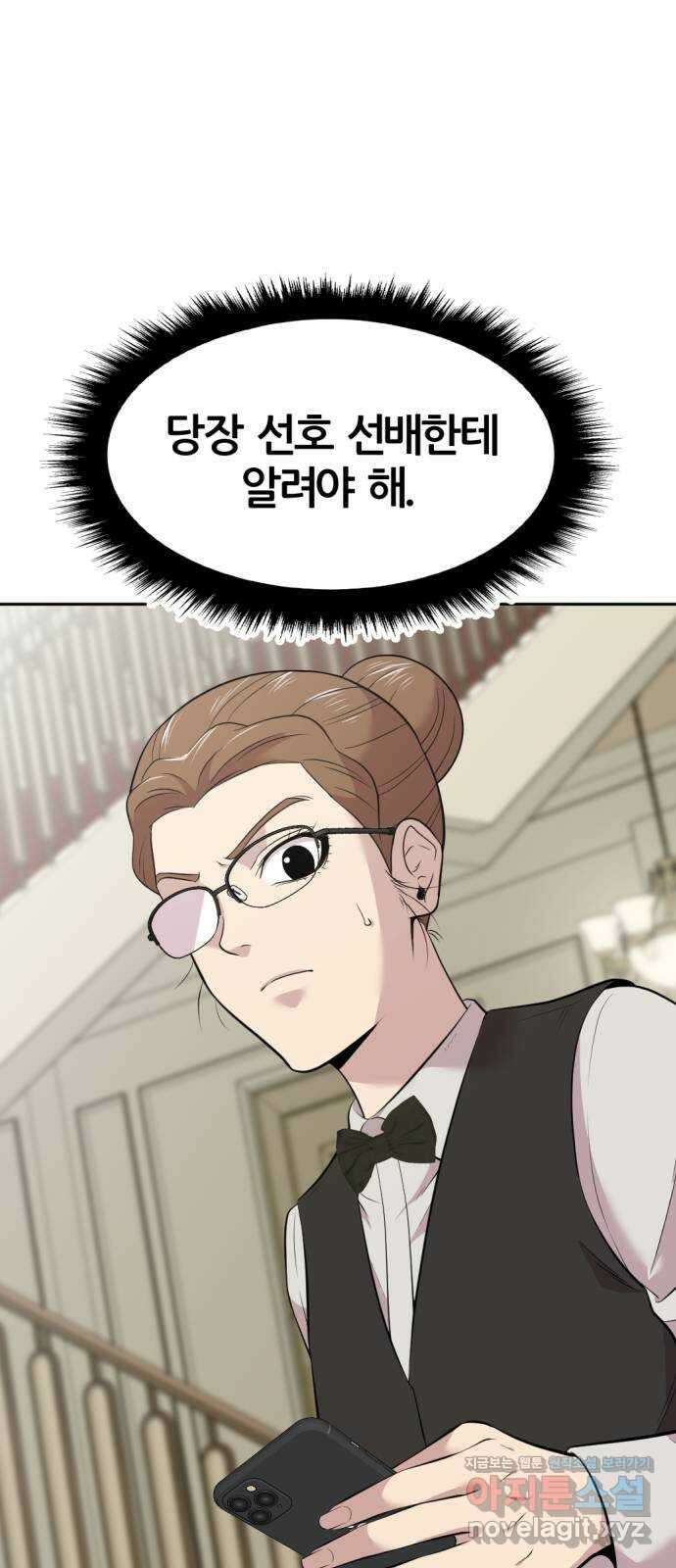 사내고충처리반 43화 79