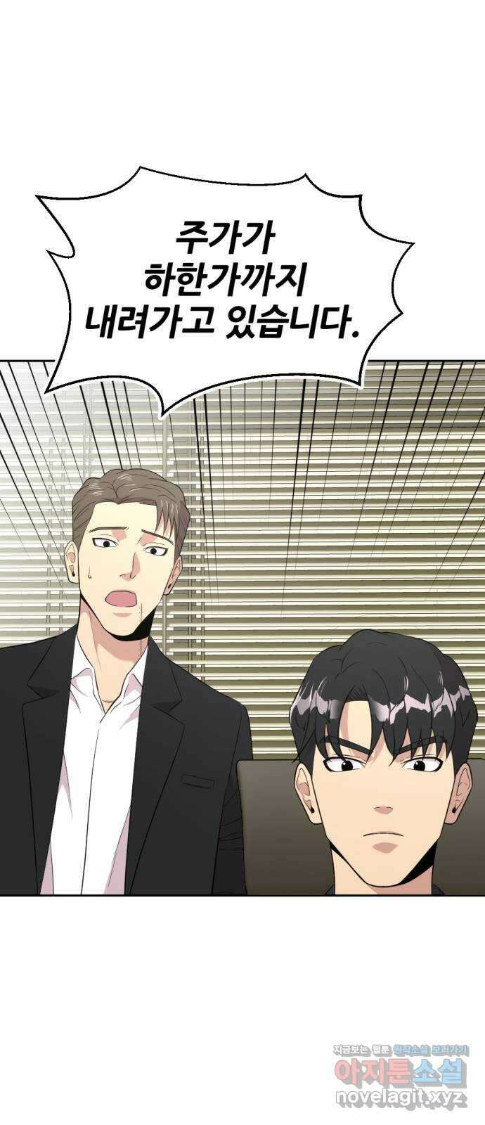 사내고충처리반 43화 85