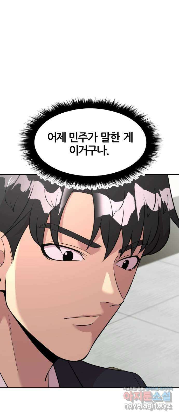 사내고충처리반 43화 86