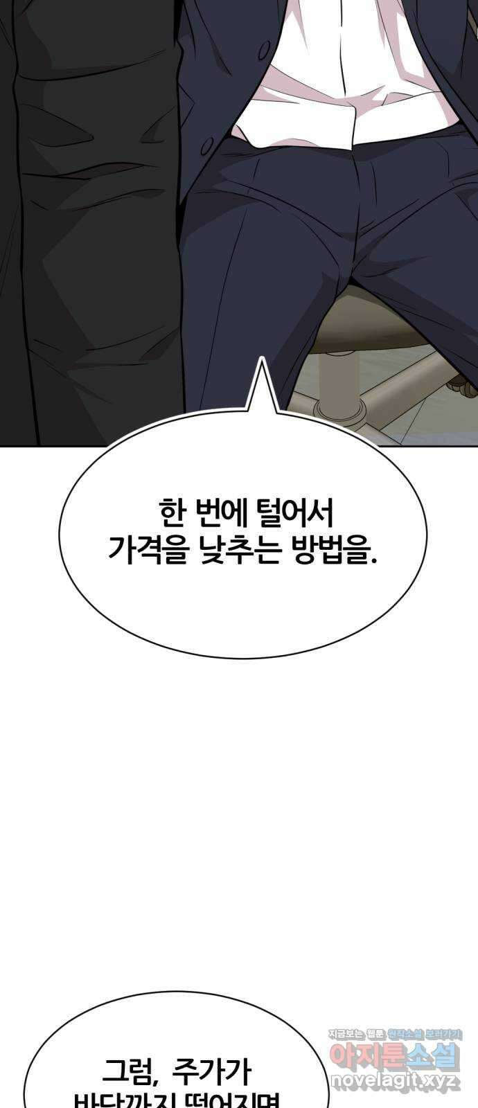 사내고충처리반 43화 89