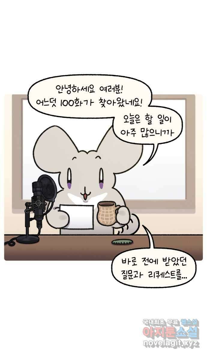 안녕, 나의 수집 100화 특집 1