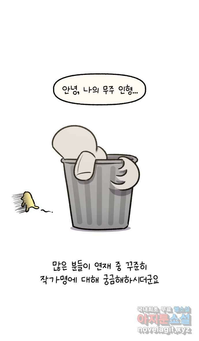 안녕, 나의 수집 100화 특집 7