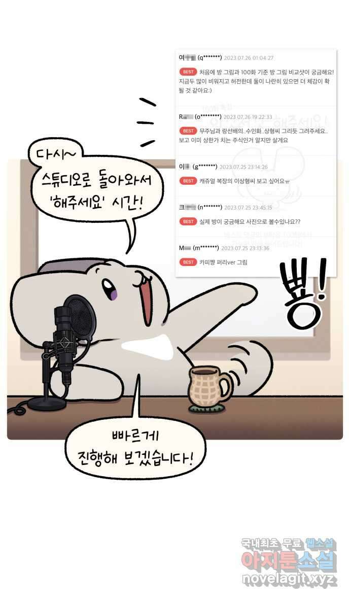 안녕, 나의 수집 100화 특집 10