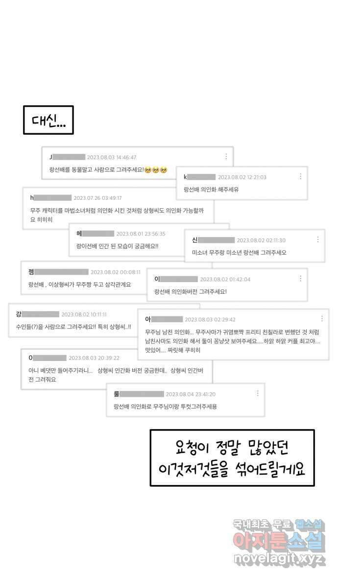 안녕, 나의 수집 100화 특집 14