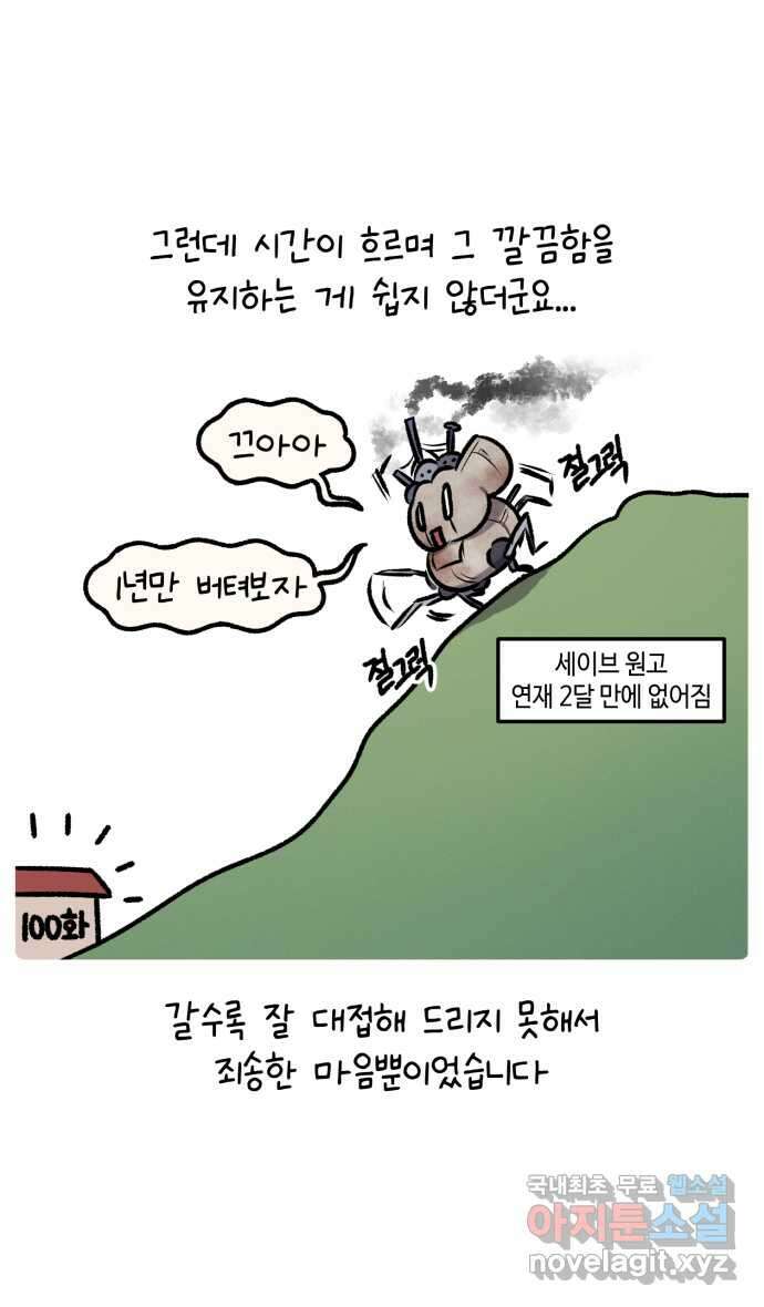 안녕, 나의 수집 100화 특집 26