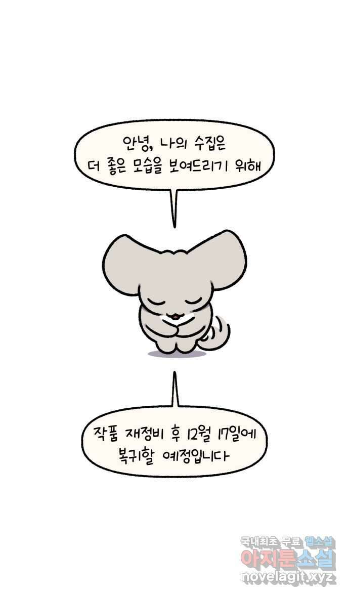 안녕, 나의 수집 100화 특집 27