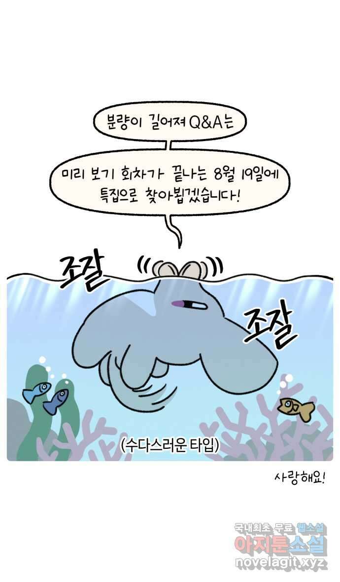 안녕, 나의 수집 100화 특집 29