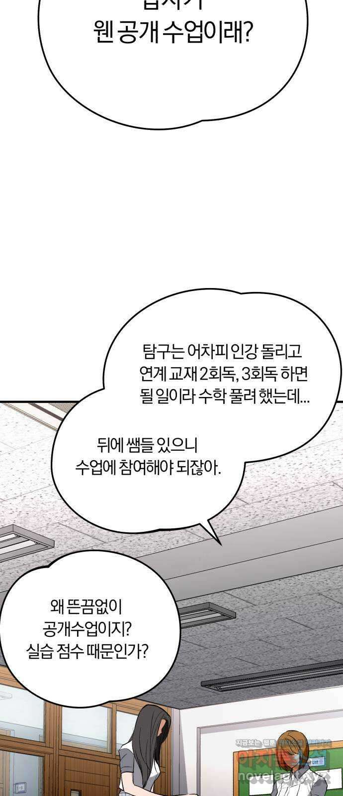 아이돌의 비밀 스터디 53화 2